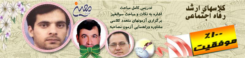 کلاسهای حضوری ارشد رفاه اجتماعی